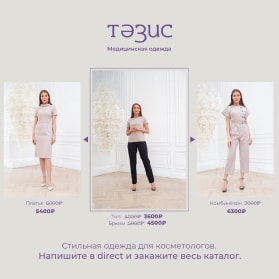 Стильная одежда для кометологов