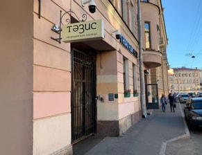 Наб. канала Грибоедова 59